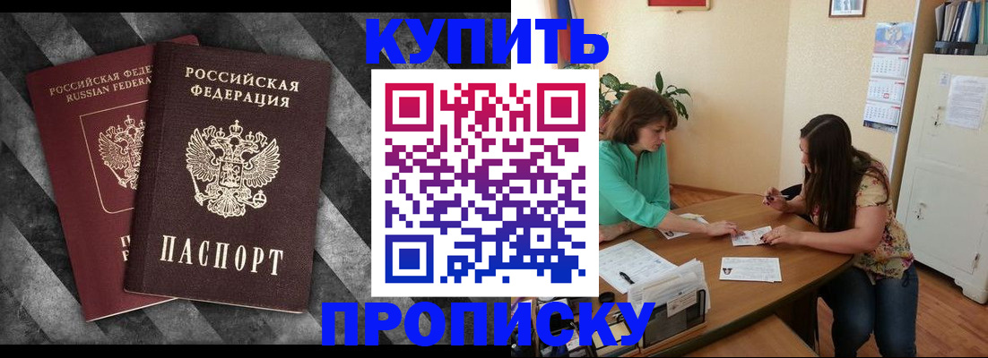 прописка штамп в Кингисеппе