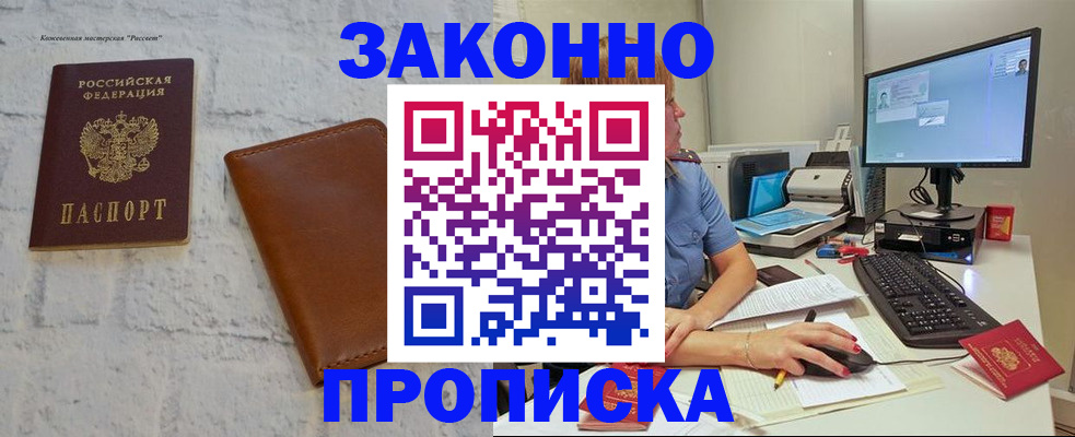 прописка для кредита в Кингисеппе